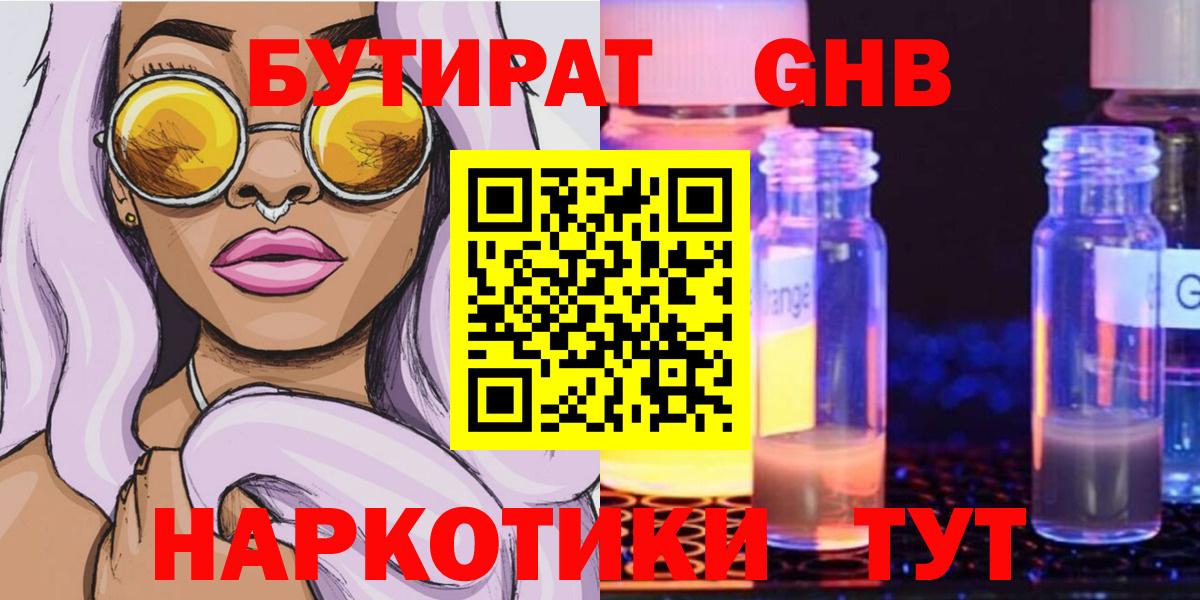Бутират BDO Елизово