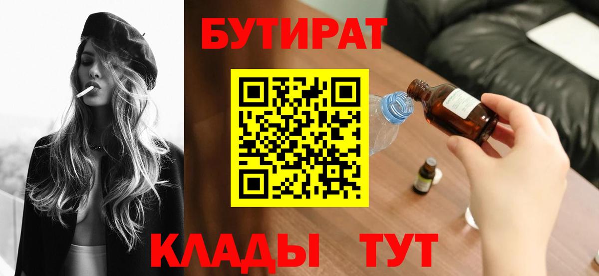 Бутират оксана  Вход с VPN  Елизово 