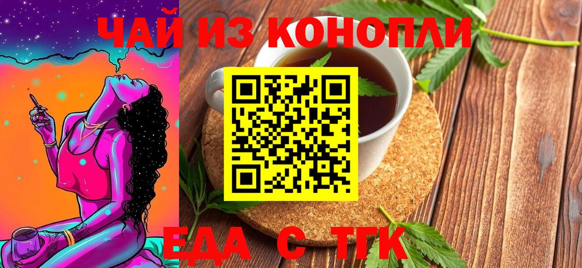 Елизово  Печенье с ТГК конопля  Вход с VPN 