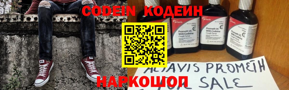 сколько стоит  Кодеин напиток Lean (лин)  Вход с VPN  Елизово 