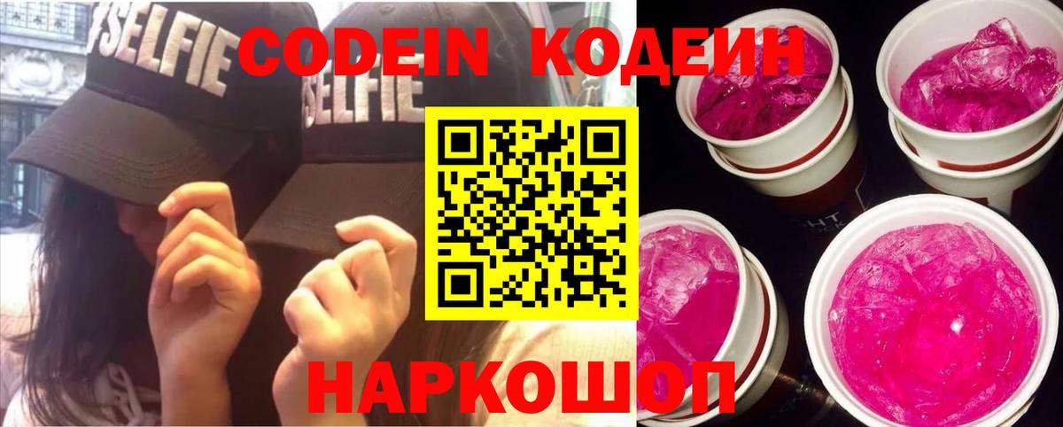 Кодеиновый сироп Lean напиток Lean (лин) Елизово