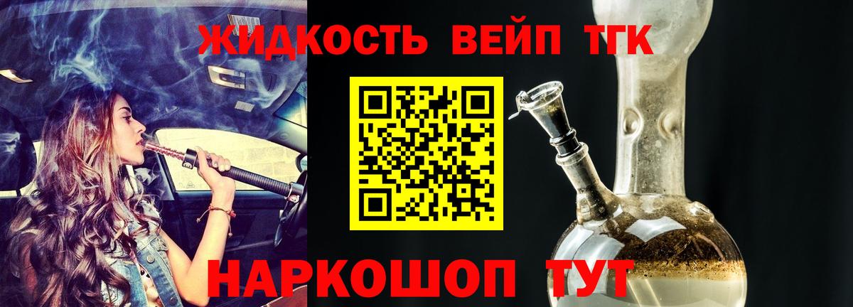 ТГК жижа Елизово